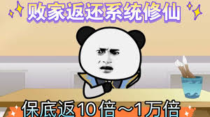败家十倍返还系统 全集