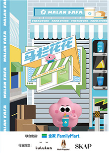 马栏花花便利店 第二季 20241121