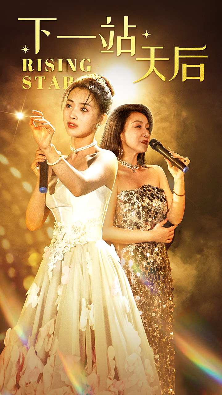 下一站天后$天后成长手册 全集(大结局)