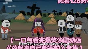 凶起来自己都怕 全集