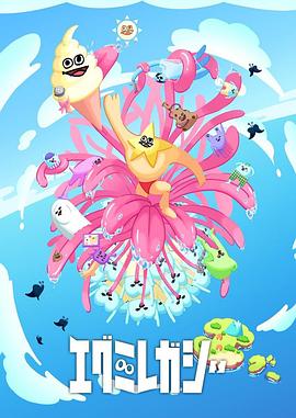 哎咕岛消失的舔甜歌姬 第02集