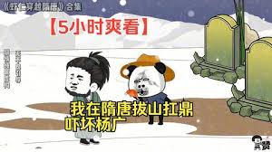 我在隋唐拔山扛鼎 全集