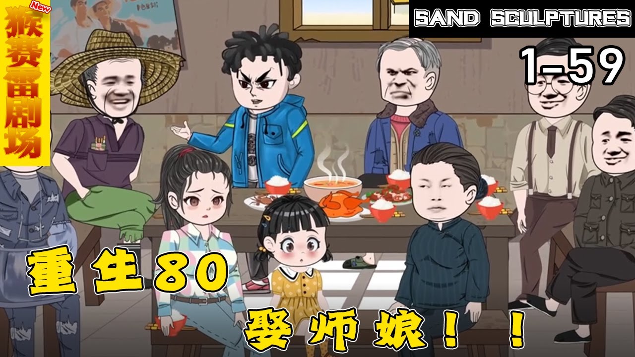 重生八零年代娶了师娘 全集