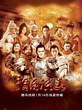 隋唐演义2013 第41集