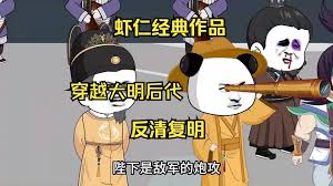 反清复明 全集