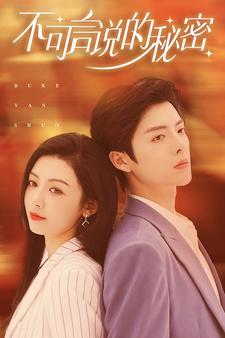 不可言说的秘密 第33集