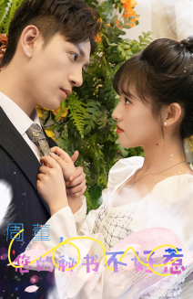 周董，你的秘书不好惹 第36集