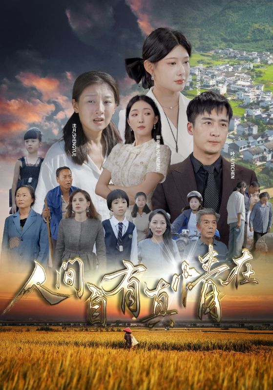 人间自由真情在 第67集