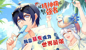 从精神病院走出的的强者 全集