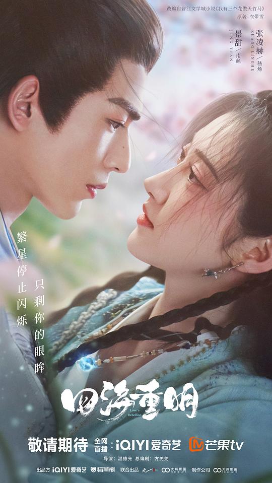 四海重明 第01集