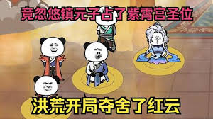 洪荒：开局夺舍了红云 全集