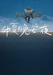 2024斯诺克时尚之夜刘宇 20240803