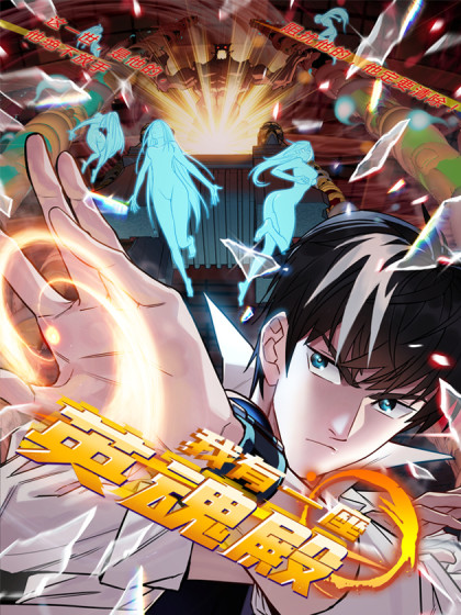 我有一座英魂殿 全集