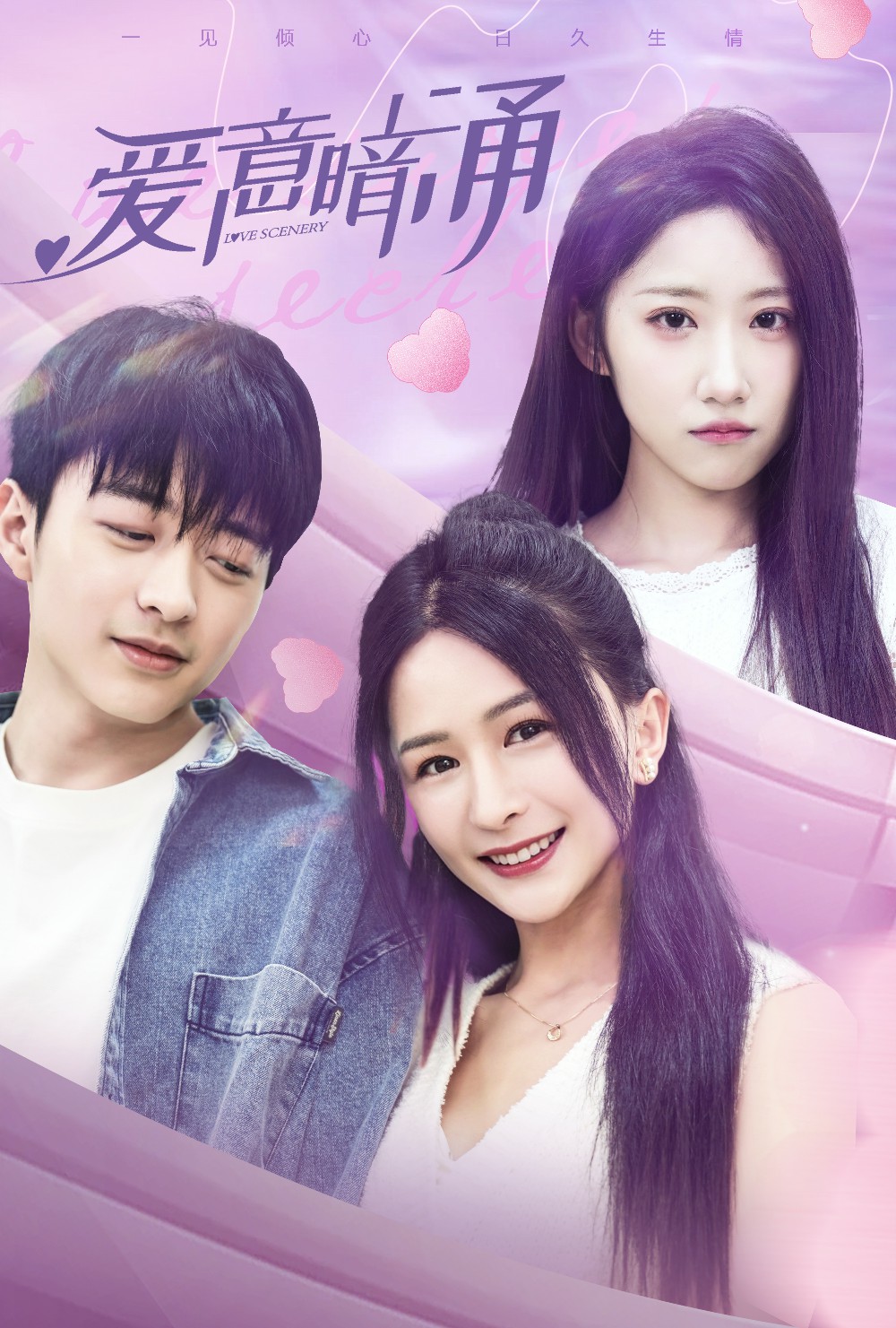 爱意暗涌 第64集