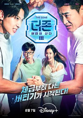 The Zone: 坚持才能活下去3-真与假 第01集