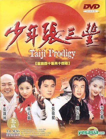 少年张三丰 第02集