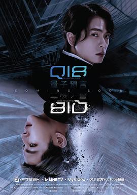 Q18量子预言 第01集