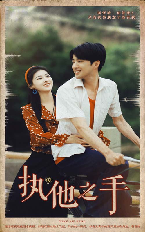 执他之手 全集(大结局)