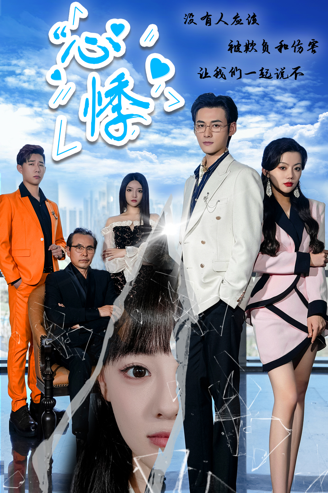 心悸 全集(大结局)