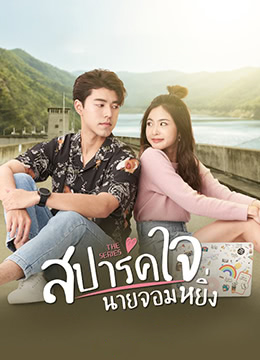 燃爱之高岭之花 第01集