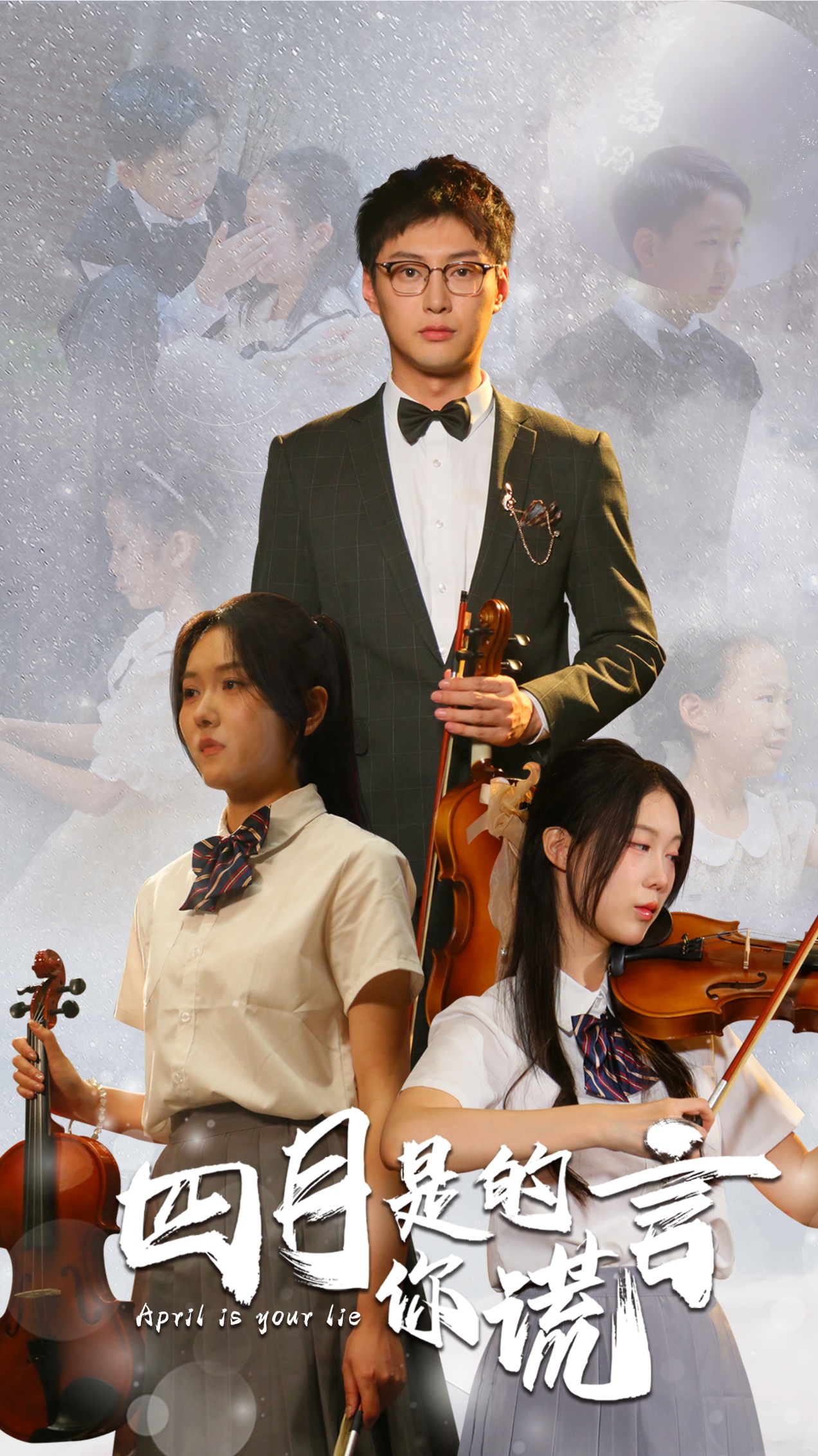 四月是你的谎言 全集(大结局)