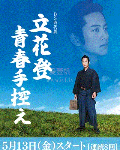 立花登青春备忘录 第01集