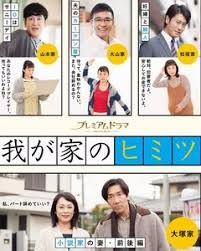 我家的秘密 第04集