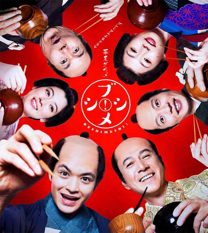 幕末美食 武士饭！ 第03集