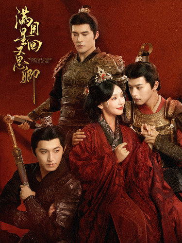 满目星回又思卿 全集(大结局)