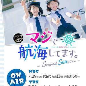 真的要去航海 第二季 第01集