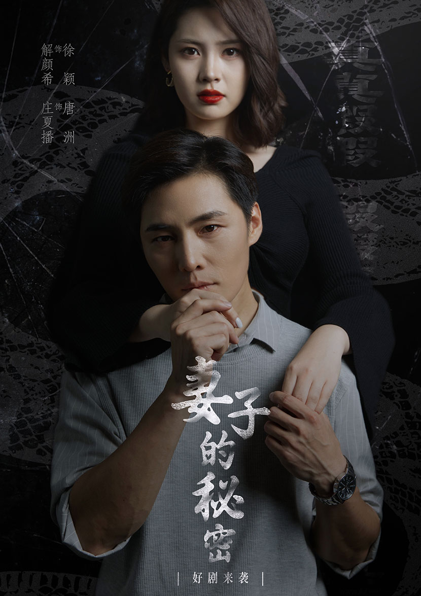 妻子不能说的秘密&妻子的秘密 全集(大结局)