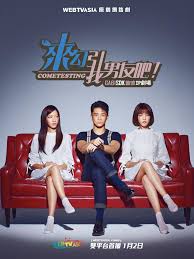 来勾引我男友吧！ 第05集