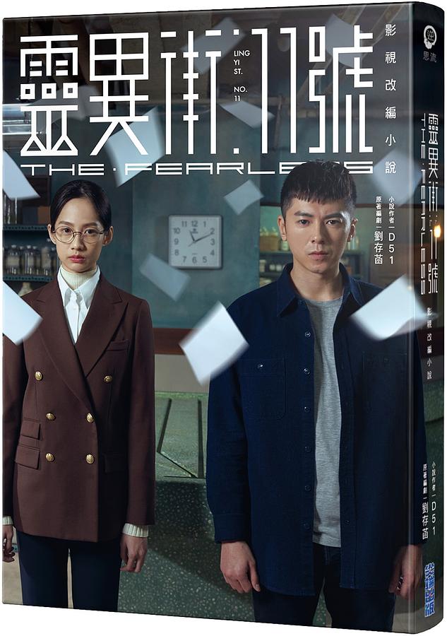 灵异街11号 第02集