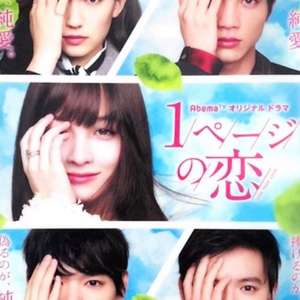 一页的恋爱 第02集