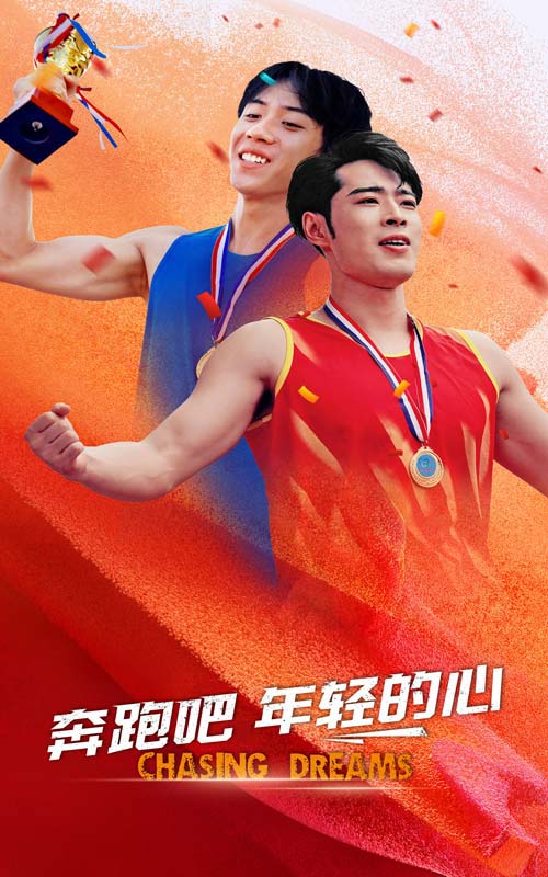 奔跑吧年轻的心 全集(大结局)