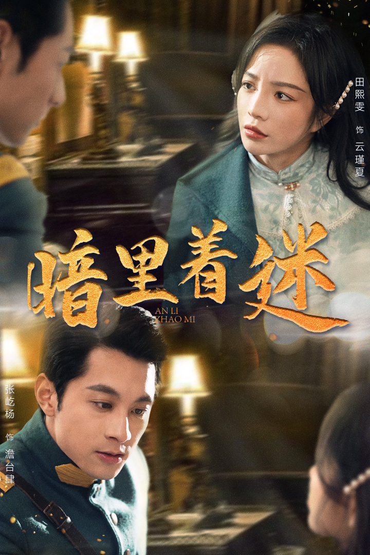 暗里着迷$掌心独宠$纵意招惹 全集(大结局)