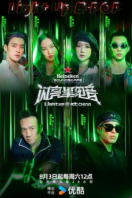 闪亮星电音 20240803