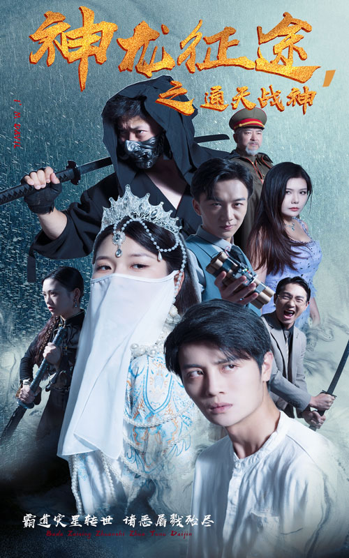 神龙征途之通天战神 第17集