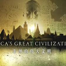 非洲伟大文明 第01集