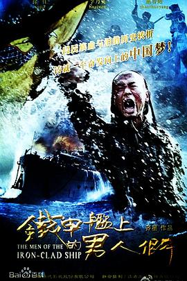 铁甲舰上的男人们 第01集