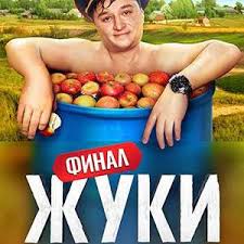 甲虫村 第三季 第05集