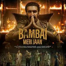 我挚爱的孟买 第07集