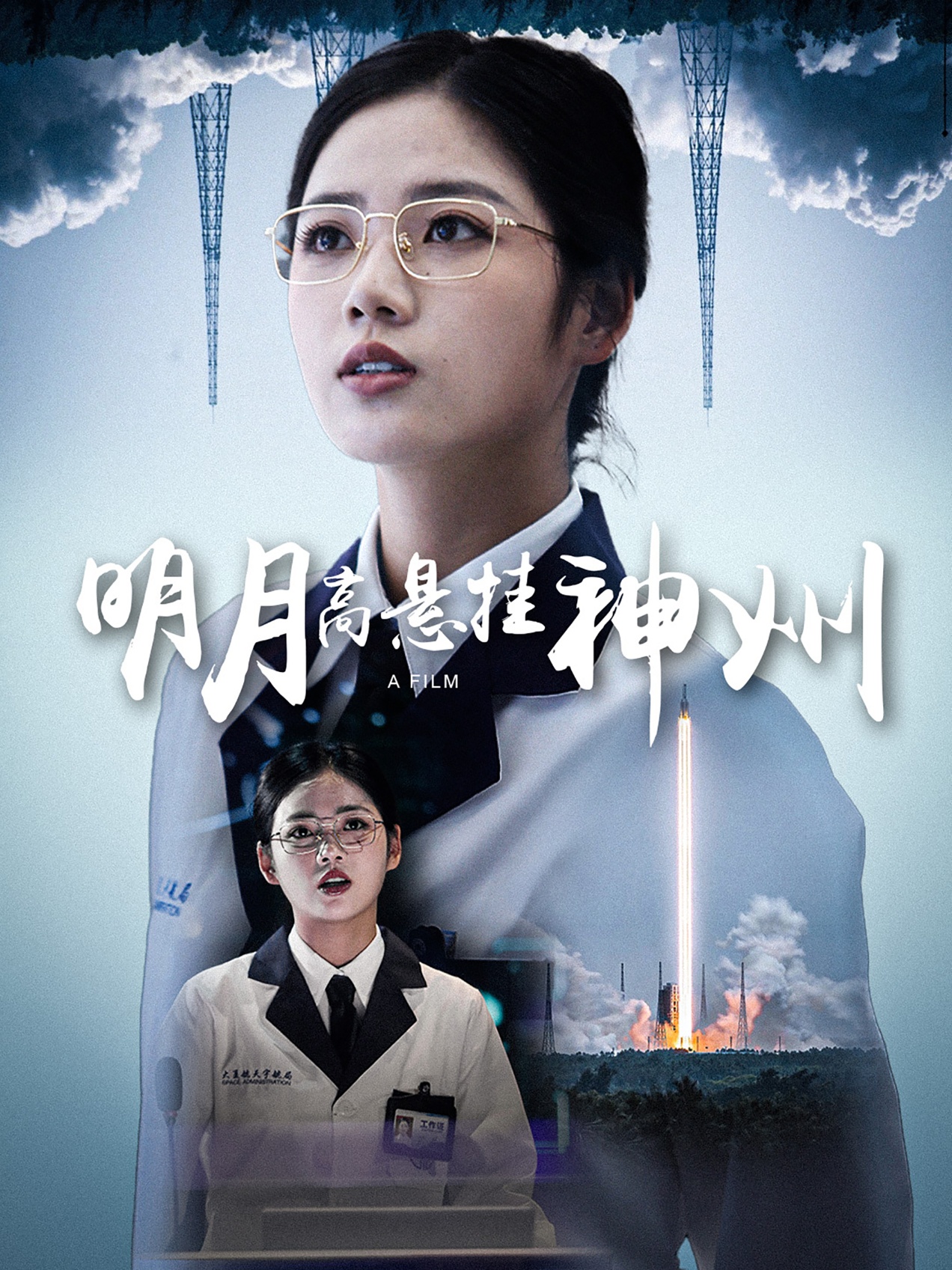 明月高悬挂神州 全集(大结局)