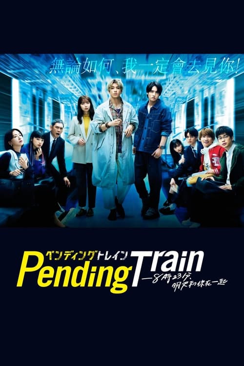 Pending Train-8点23分，明天和你 第01集