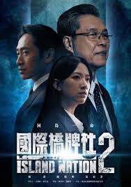 国际桥牌社 第二季 第03集