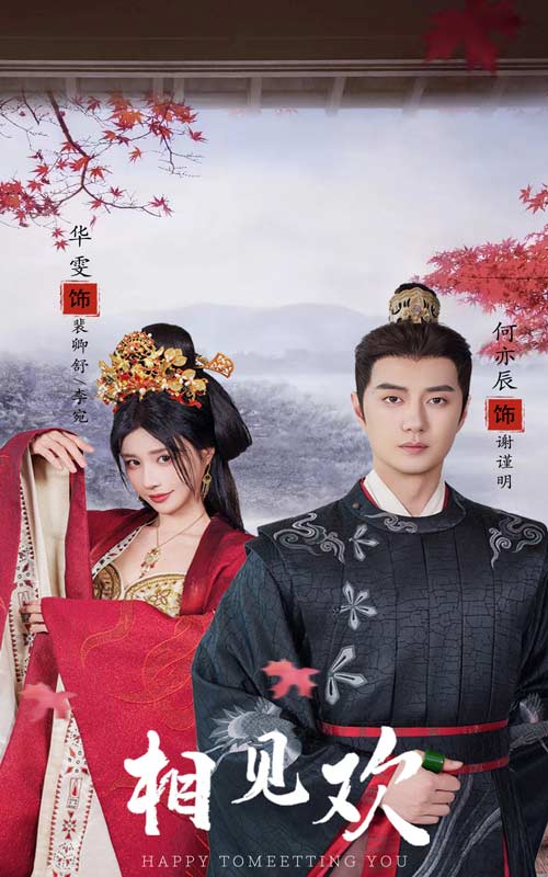 相见欢 全集(大结局)