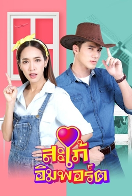 进口媳妇 第10集