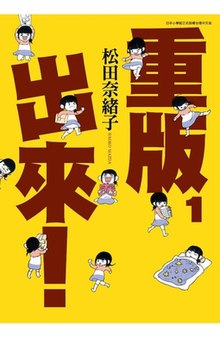 重版出来！ 第01集