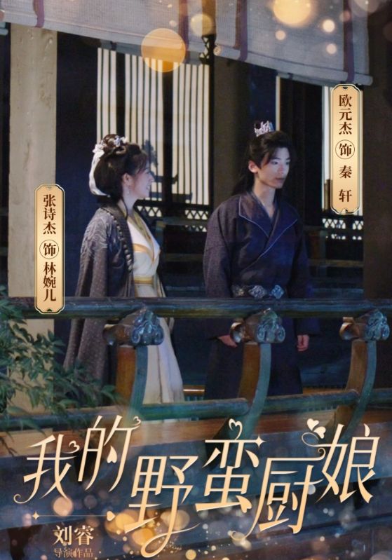 我的野蛮厨娘 全集(大结局)