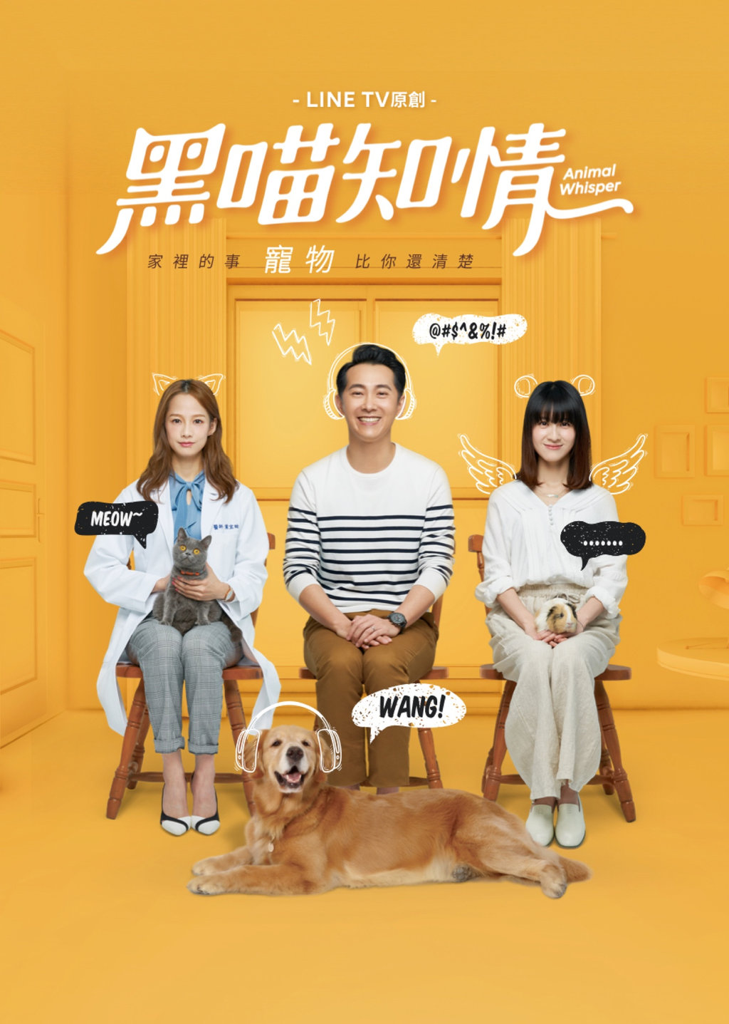 黑喵知情 第01集